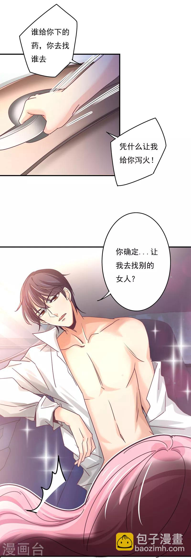 第61话 凭什么让我给你泻火！-第62话