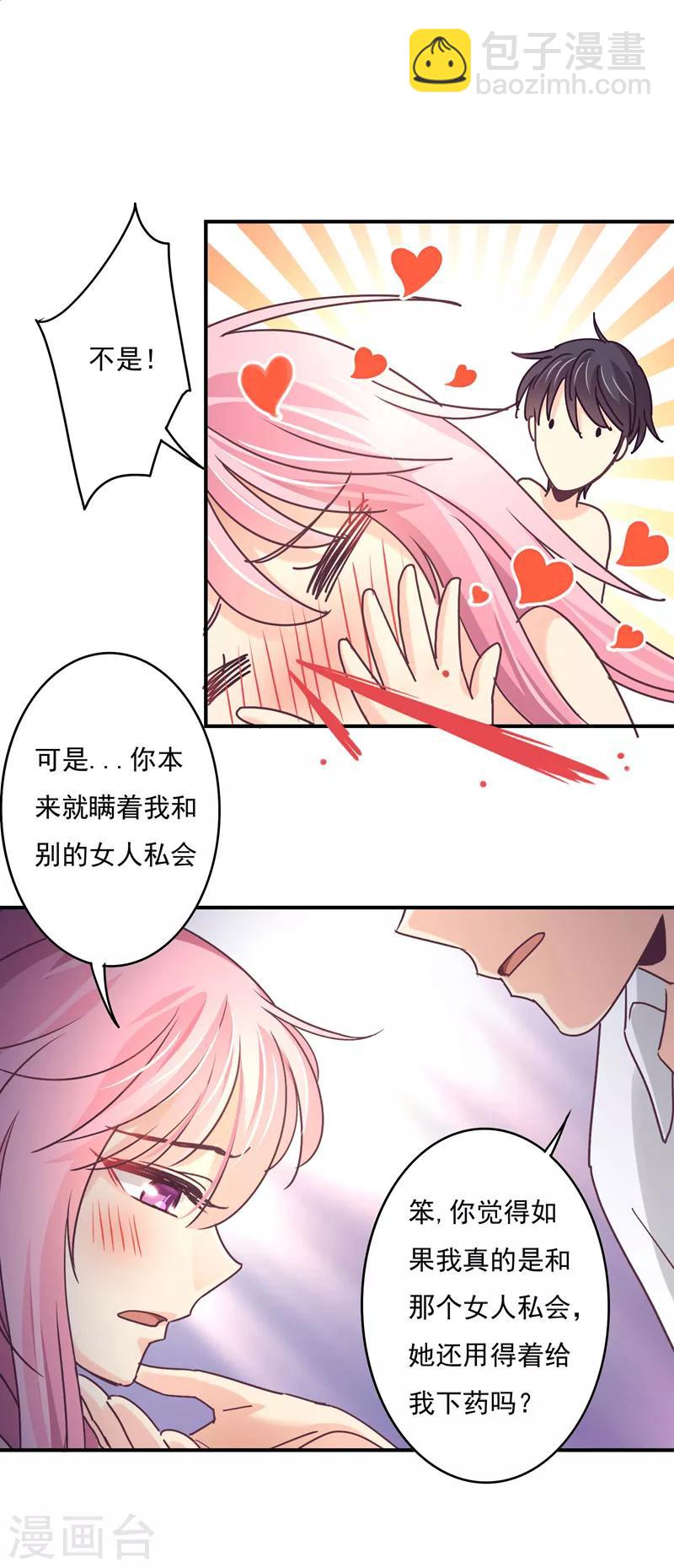 第61话 凭什么让我给你泻火！-第62话