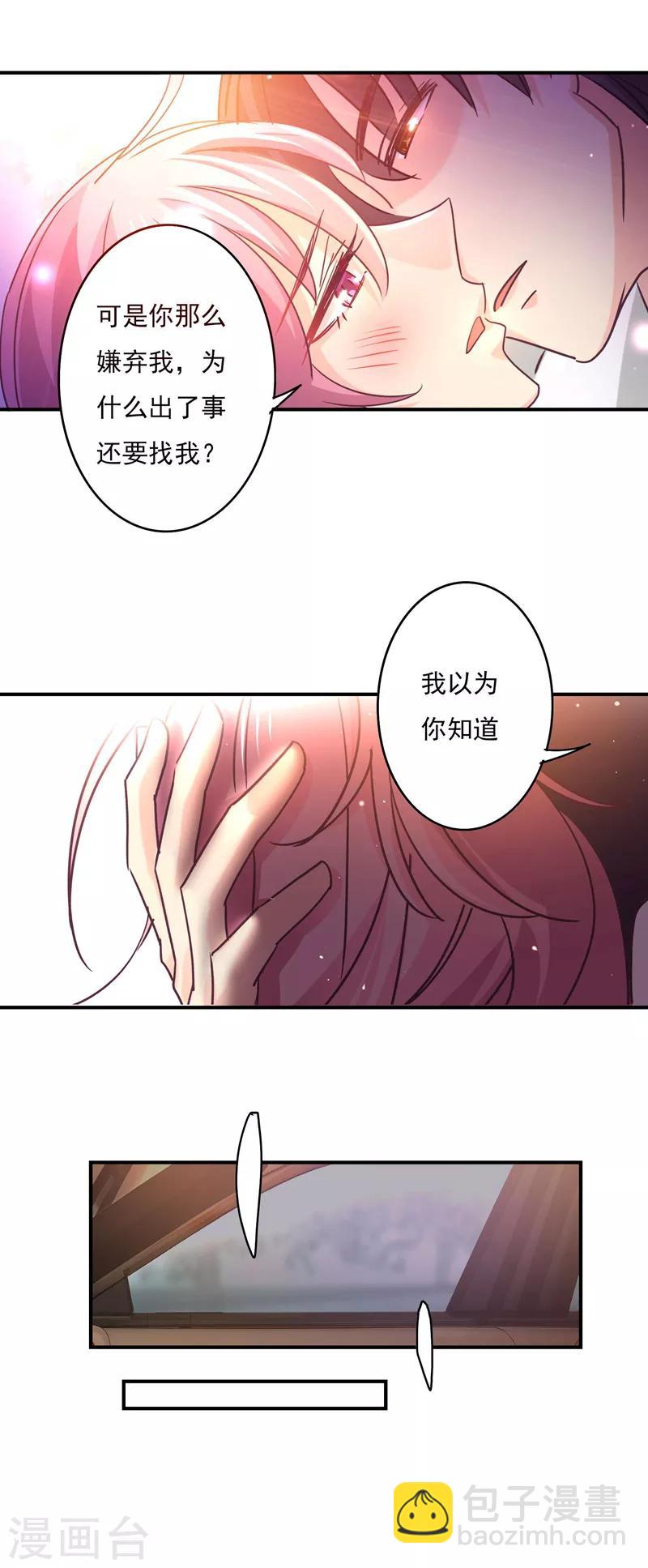 第61话 凭什么让我给你泻火！-第62话