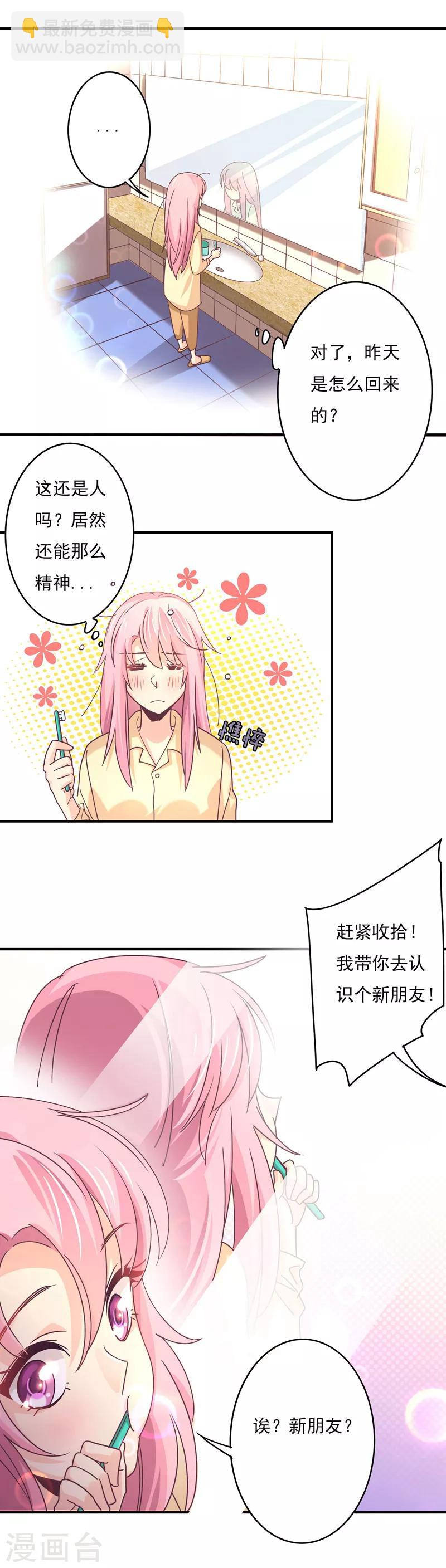 第61话 凭什么让我给你泻火！-第62话