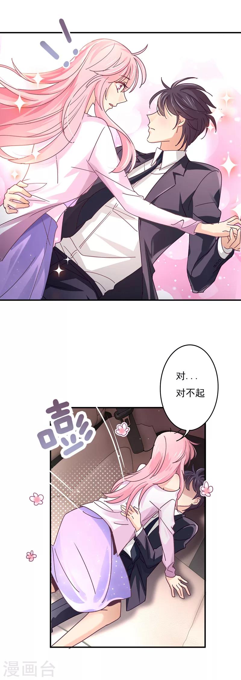 第61话 凭什么让我给你泻火！-第62话