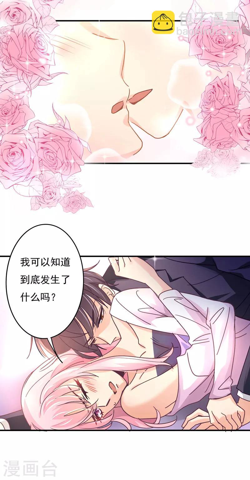 第61话 凭什么让我给你泻火！-第62话