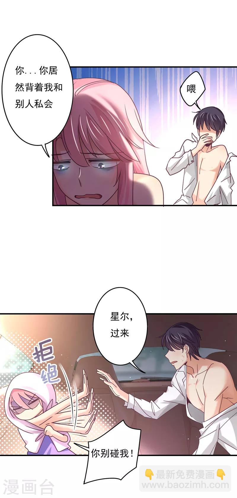 第61话 凭什么让我给你泻火！-第62话