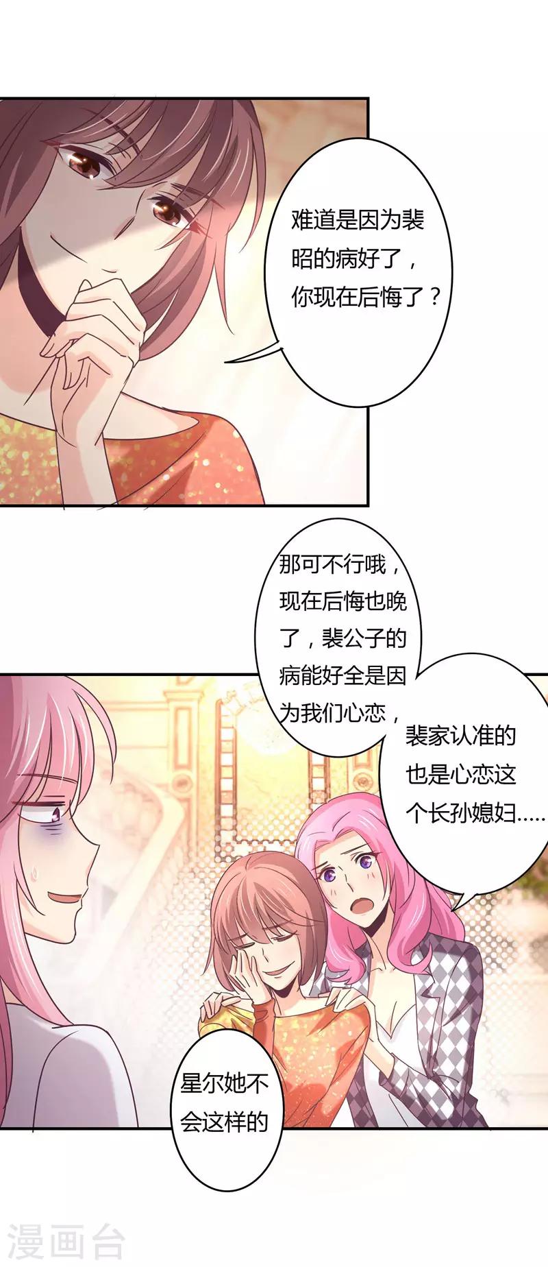 第65话 萧庭月喜欢白芷？-第66话