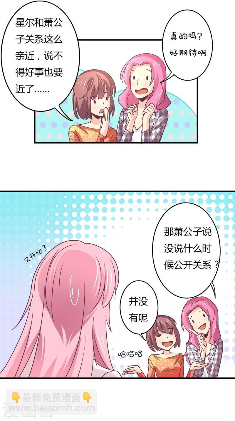 第65话 萧庭月喜欢白芷？-第66话