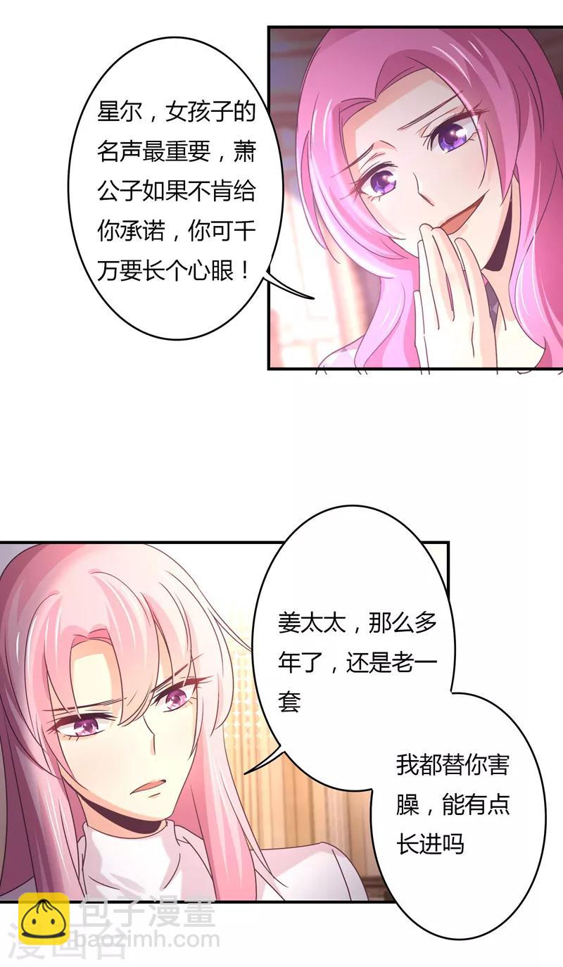 第65话 萧庭月喜欢白芷？-第66话