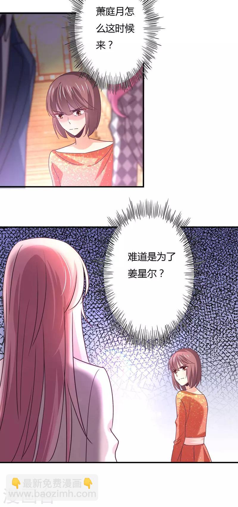 第65话 萧庭月喜欢白芷？-第66话