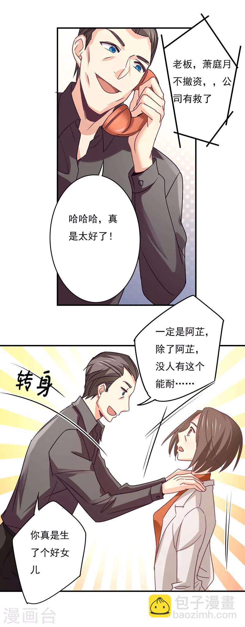 第65话 萧庭月喜欢白芷？-第66话