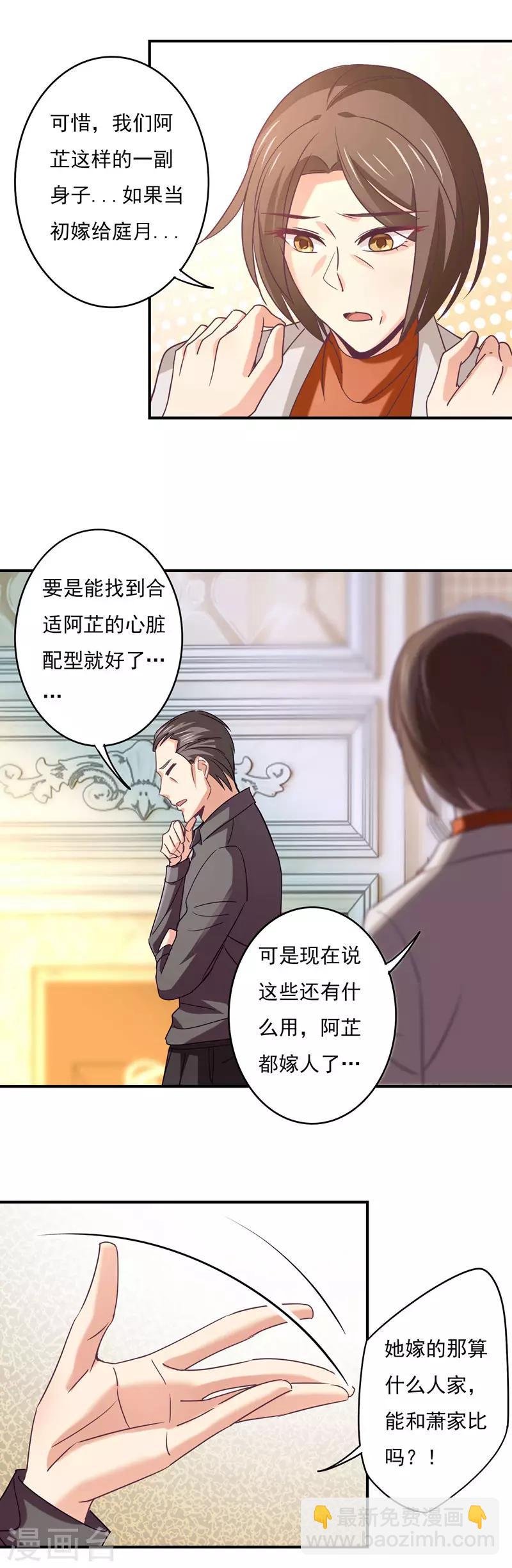 第65话 萧庭月喜欢白芷？-第66话