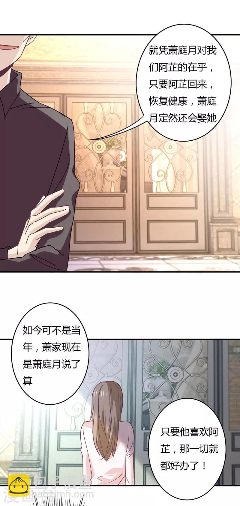 第65话 萧庭月喜欢白芷？-第66话