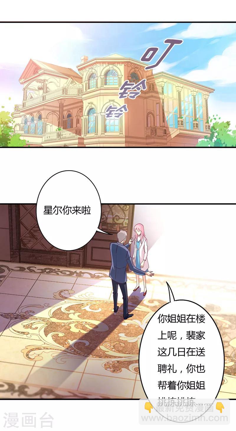 第65话 萧庭月喜欢白芷？-第66话
