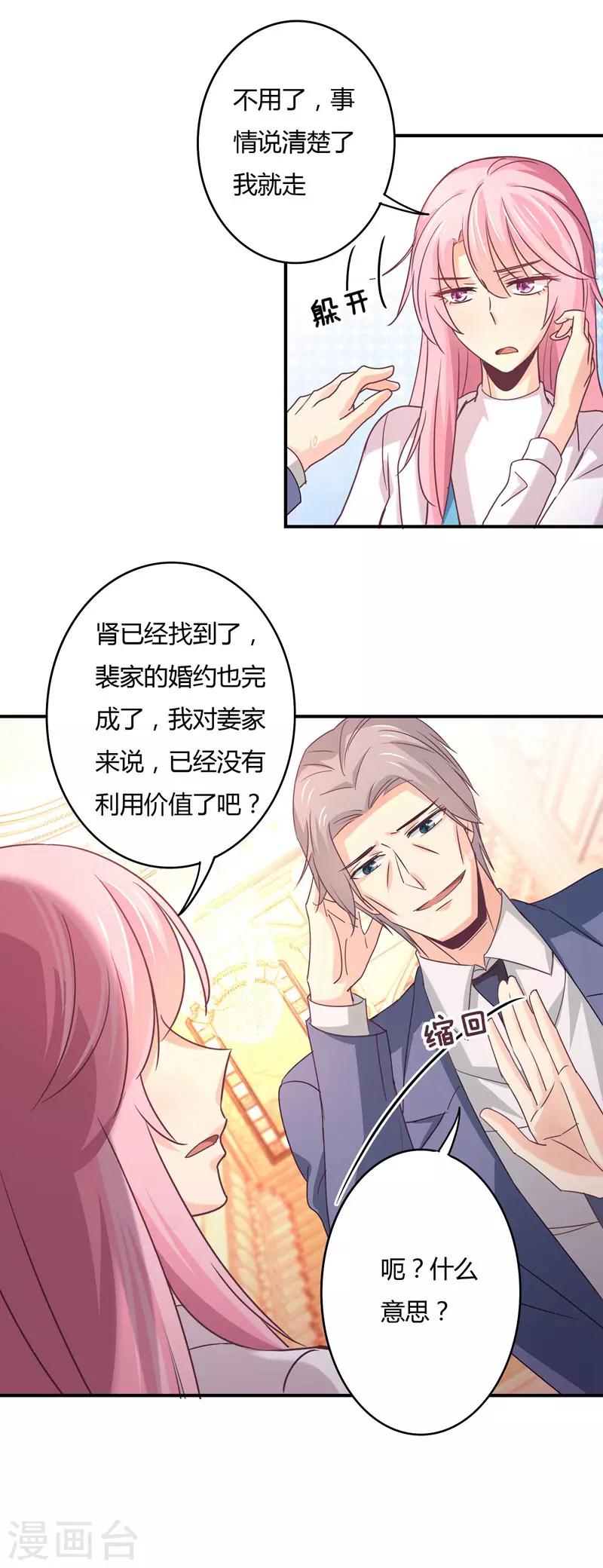 第65话 萧庭月喜欢白芷？-第66话