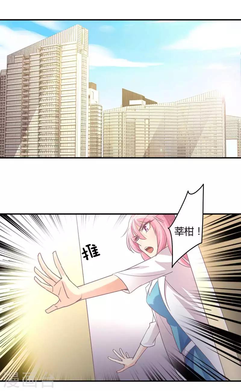 第67话 星尔为莘柑报仇-第68话
