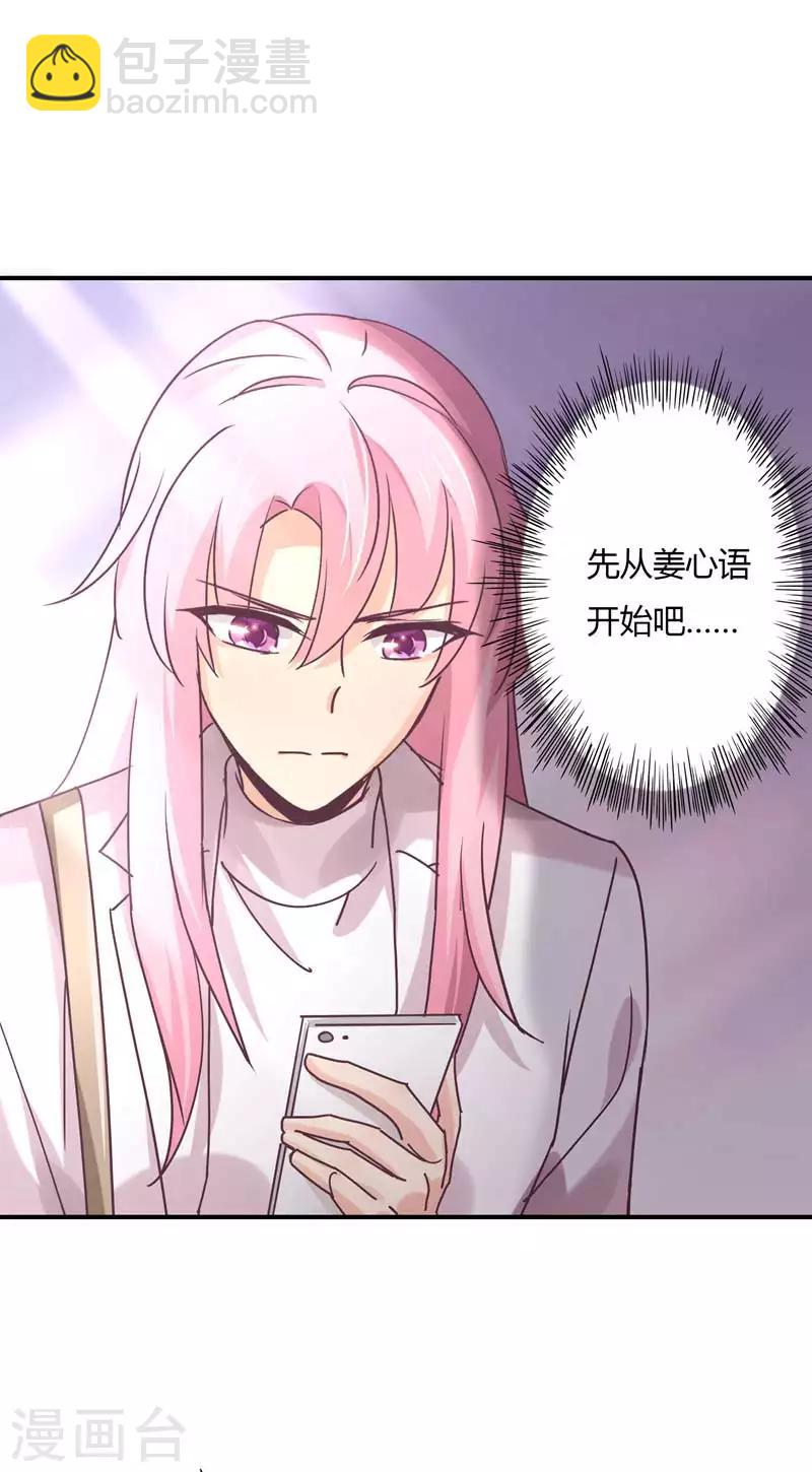 第67话 星尔为莘柑报仇-第68话