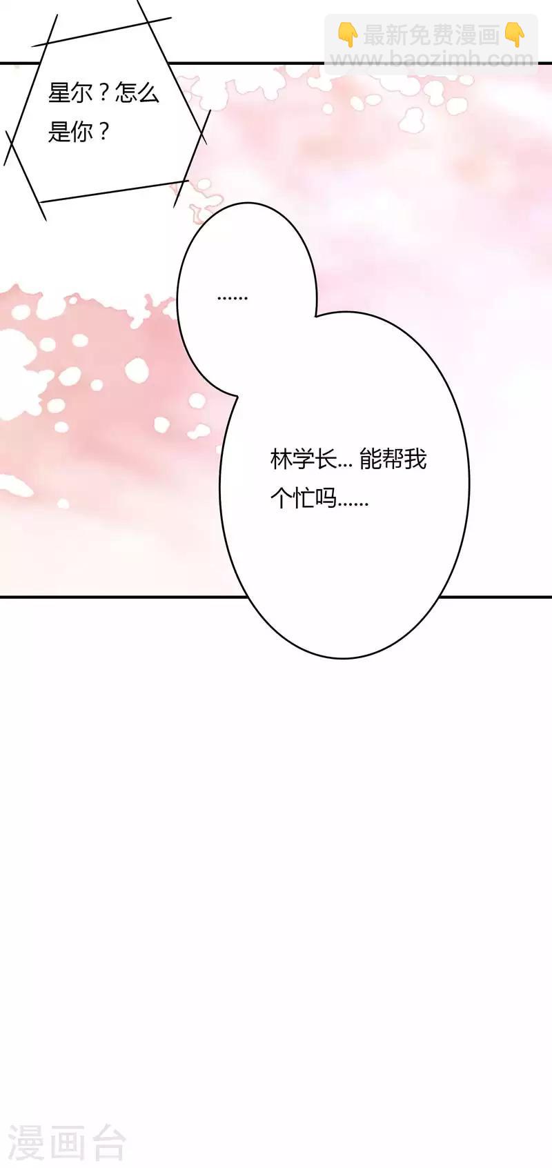 第67话 星尔为莘柑报仇-第68话