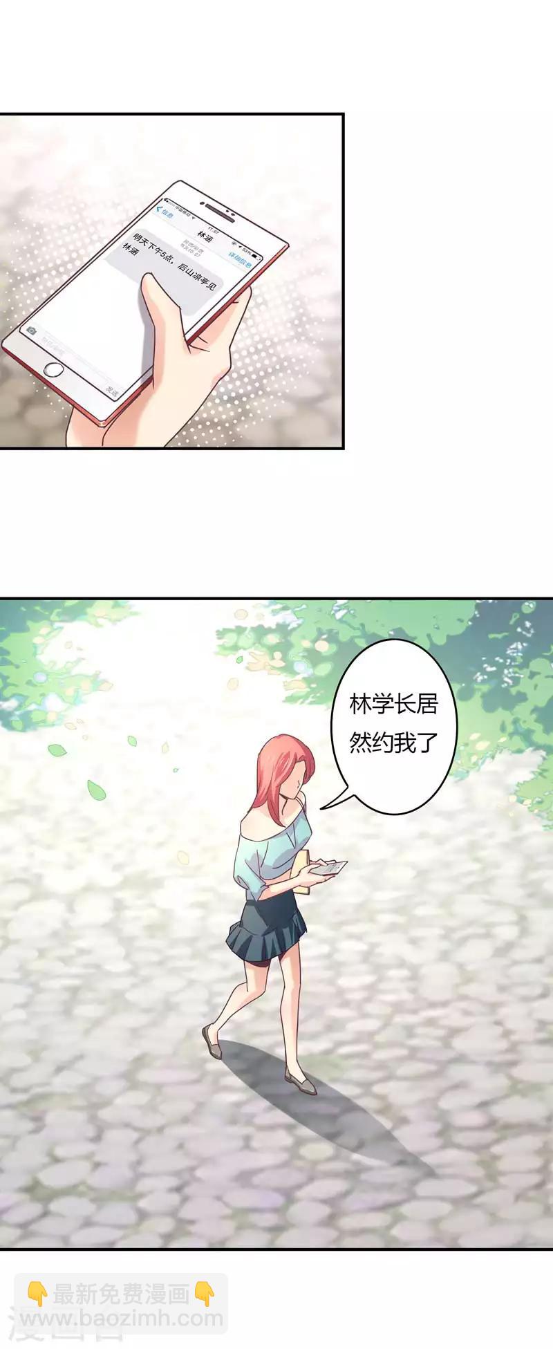 第67话 星尔为莘柑报仇-第68话
