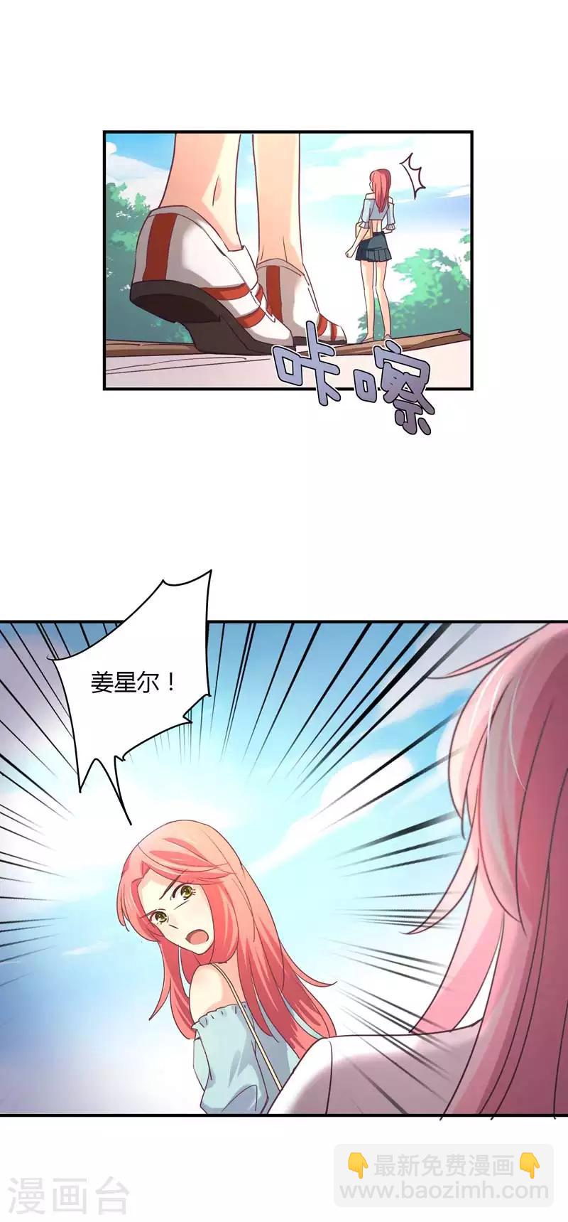 第67话 星尔为莘柑报仇-第68话