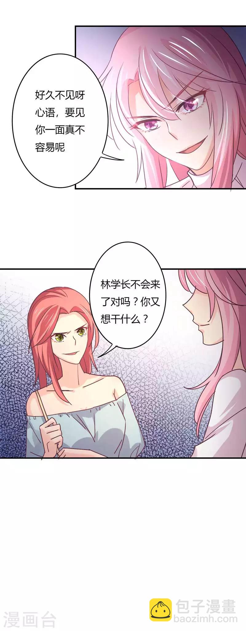 第67话 星尔为莘柑报仇-第68话