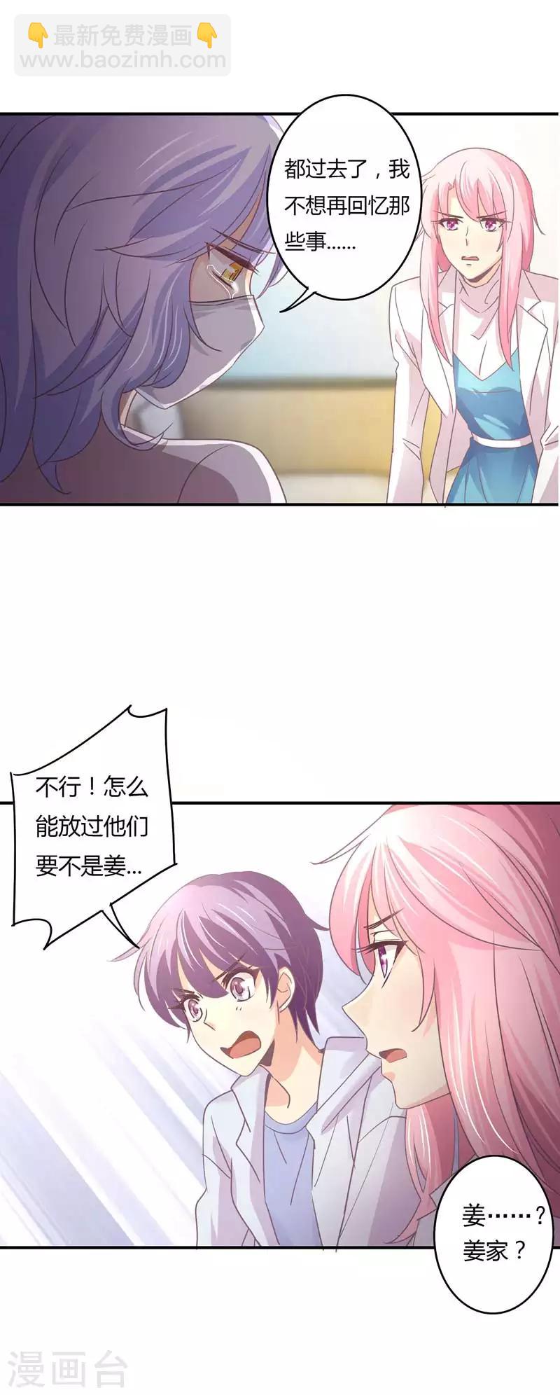 第67话 星尔为莘柑报仇-第68话