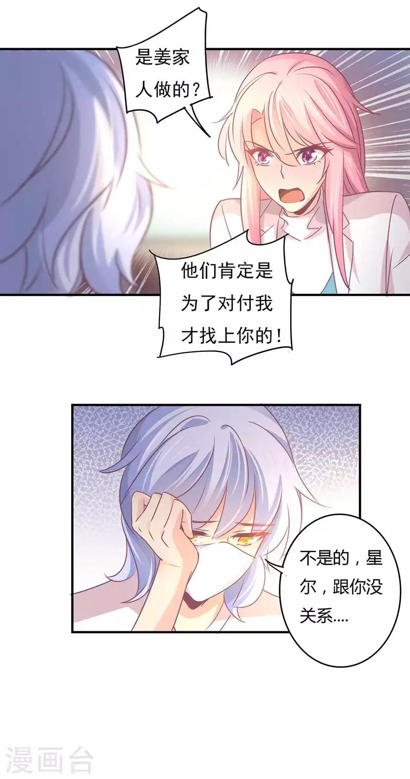 第67话 星尔为莘柑报仇-第68话