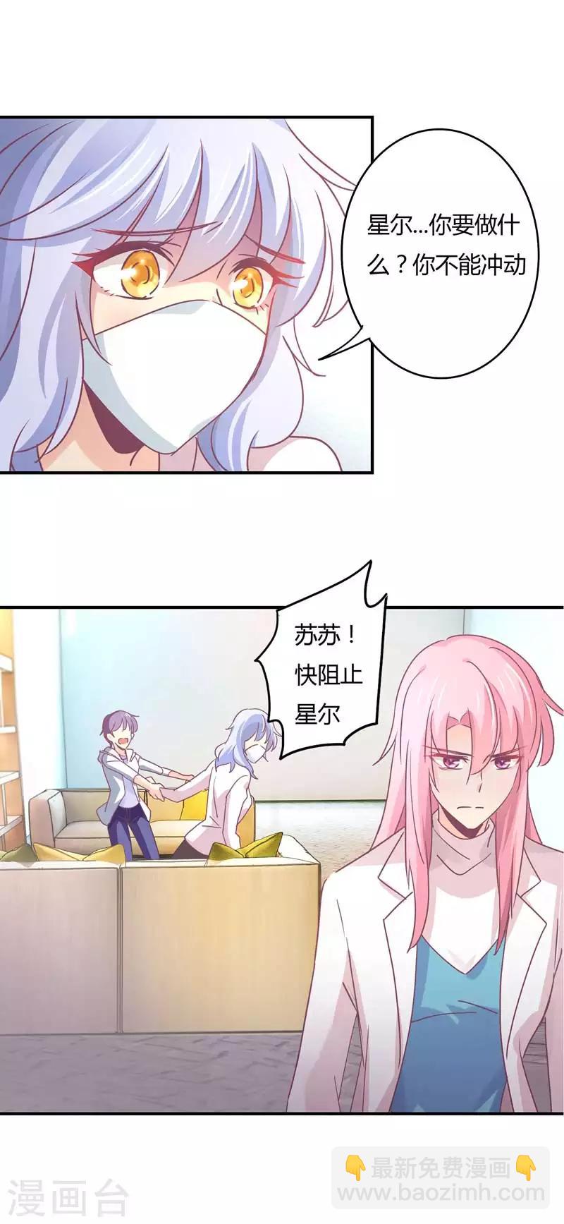 第67话 星尔为莘柑报仇-第68话