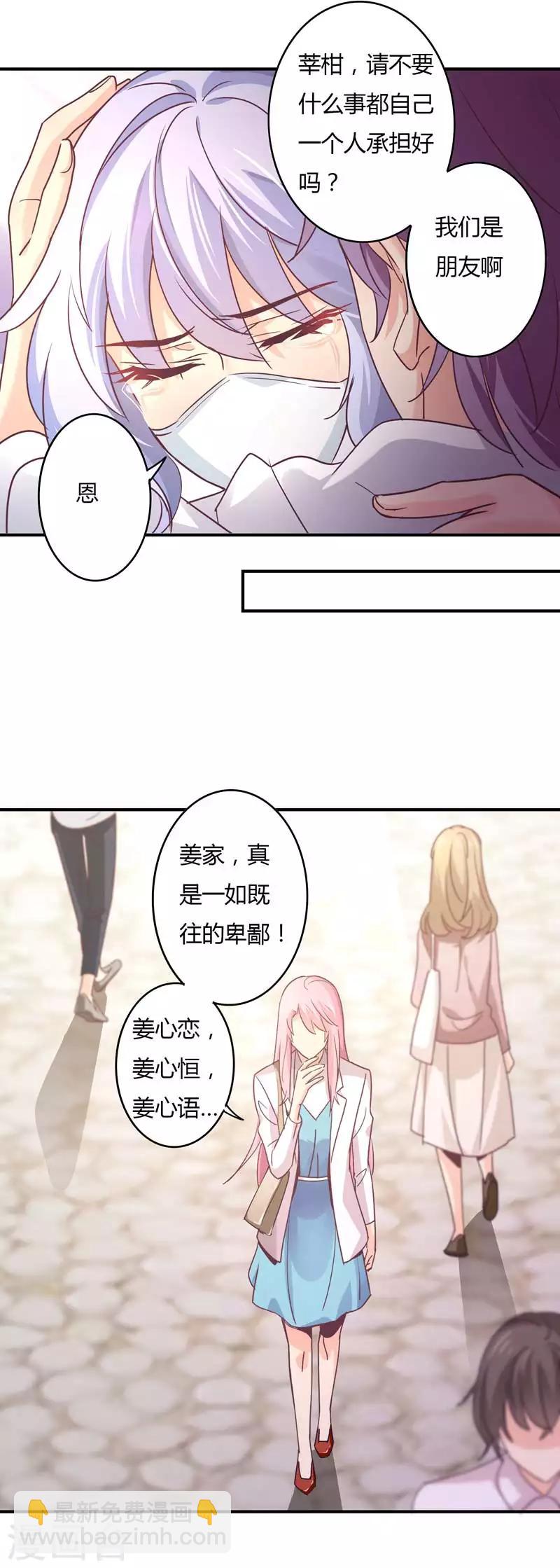 第67话 星尔为莘柑报仇-第68话
