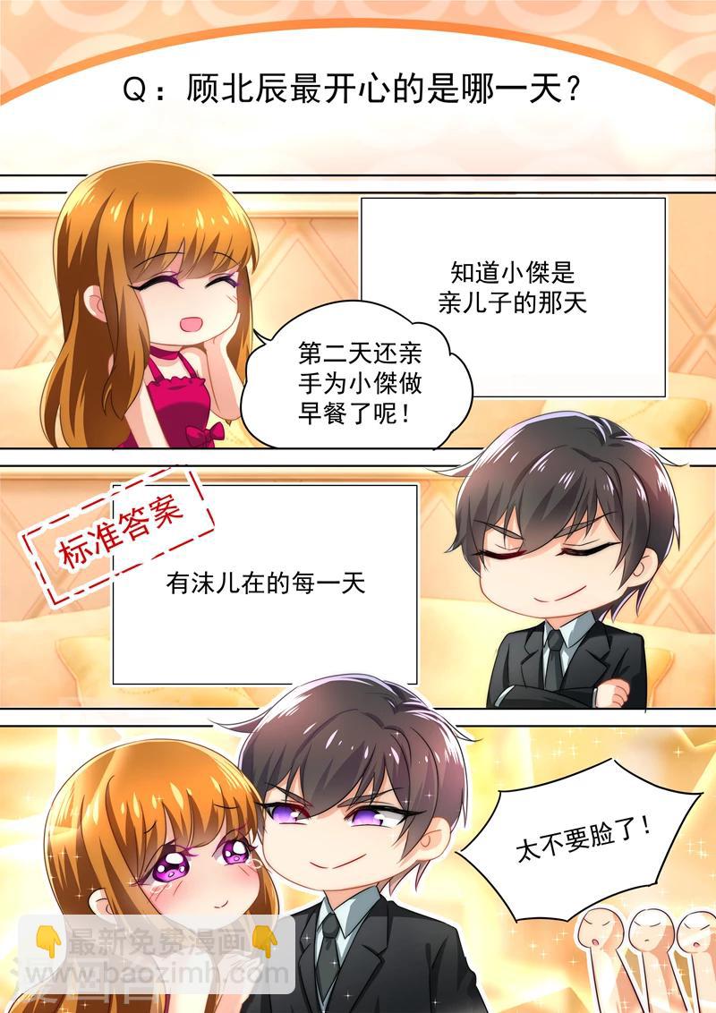 五一番外 夫妻相性大考验-第70话