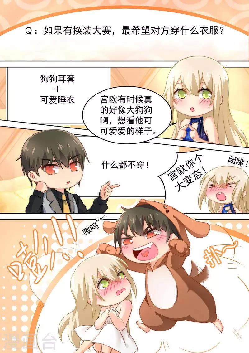 五一番外 夫妻相性大考验-第70话