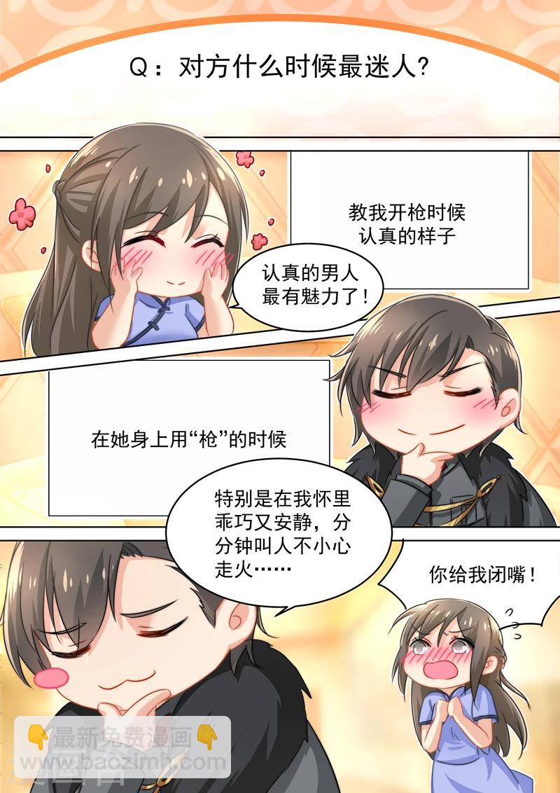 五一番外 夫妻相性大考验-第70话