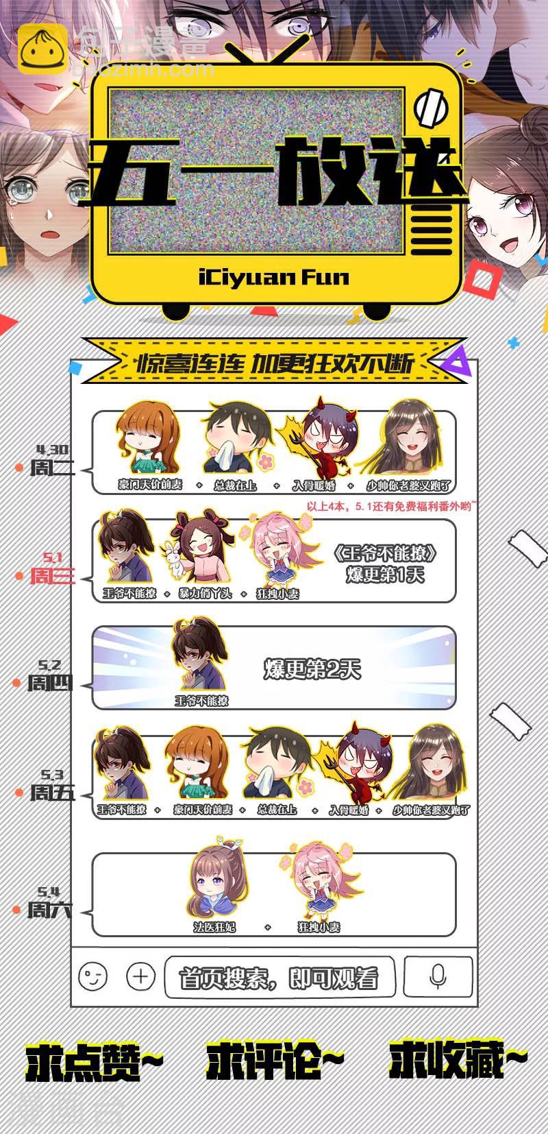 五一番外 夫妻相性大考验-第70话