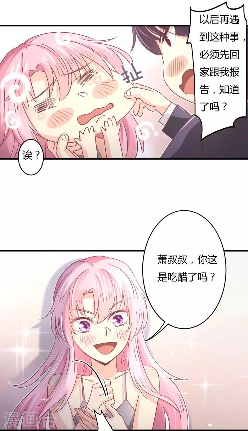 第74话 萧叔叔，你是吃醋了吗-第76话
