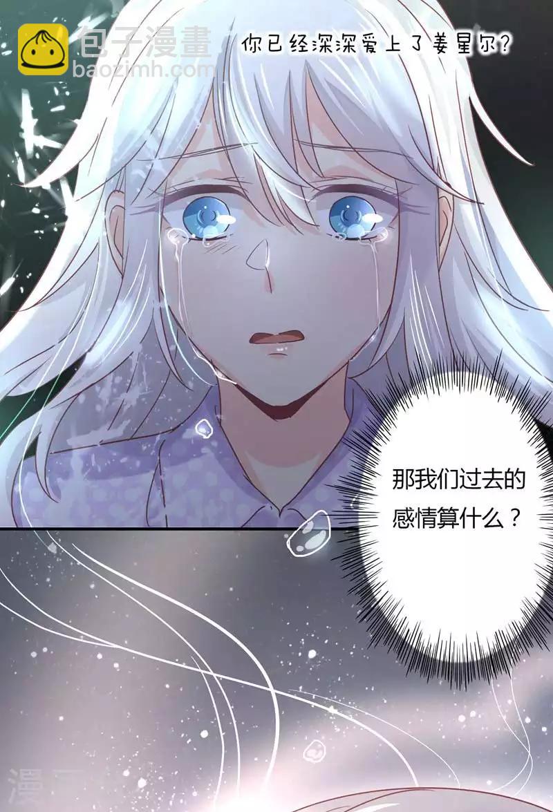 第74话 萧叔叔，你是吃醋了吗-第76话