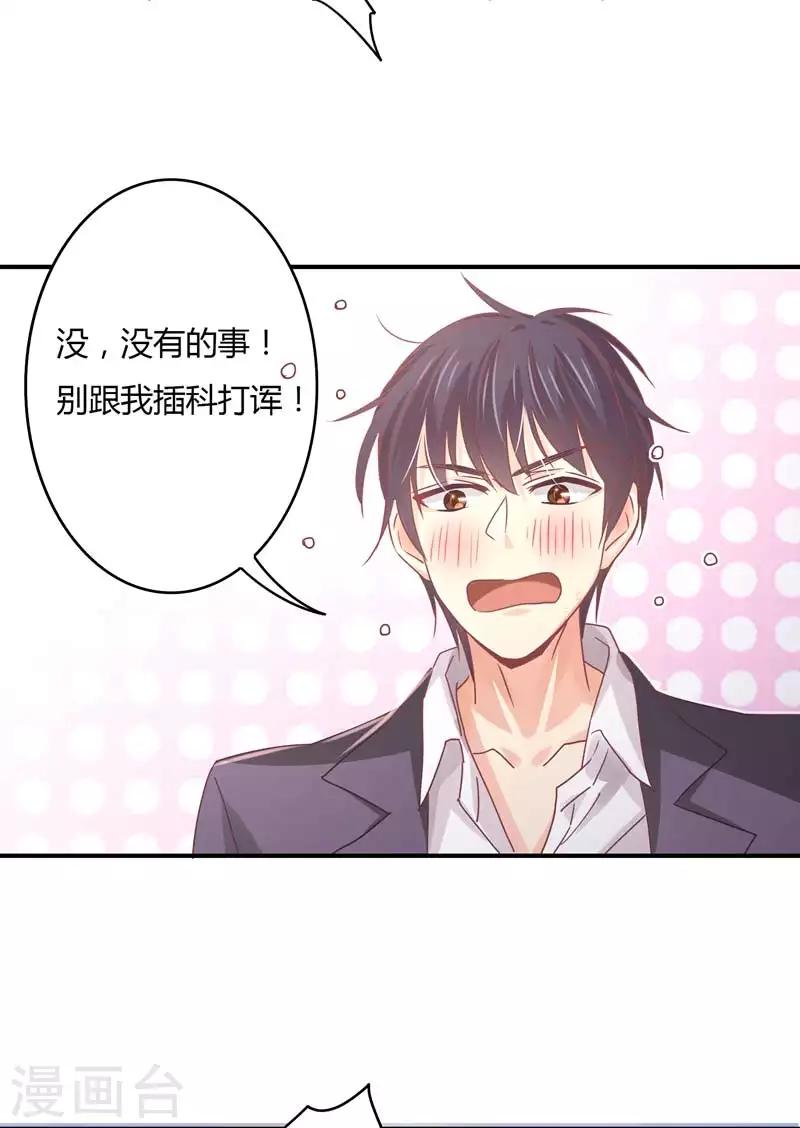第74话 萧叔叔，你是吃醋了吗-第76话