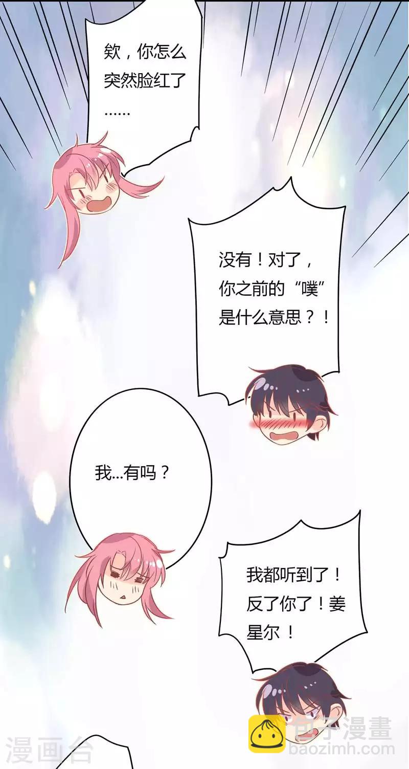 第74话 萧叔叔，你是吃醋了吗-第76话