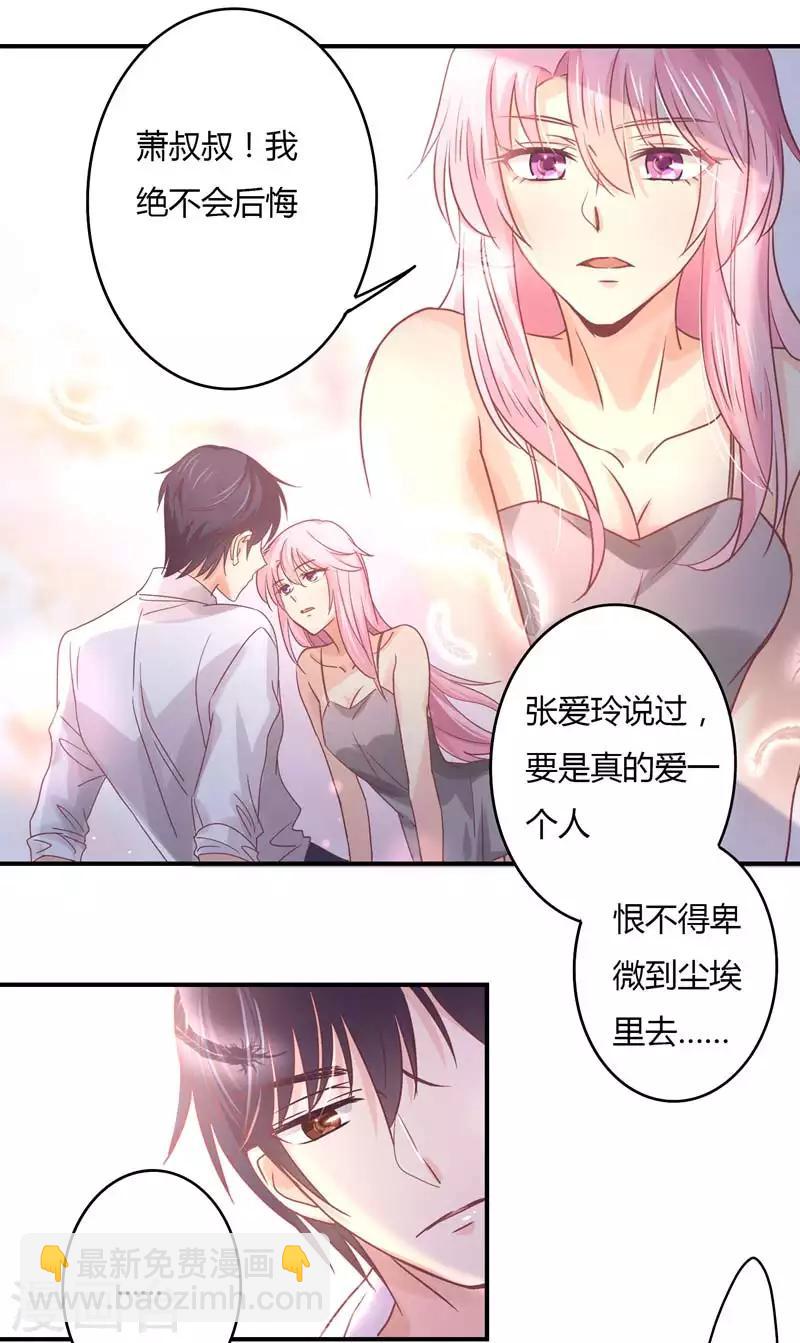 第74话 萧叔叔，你是吃醋了吗-第76话