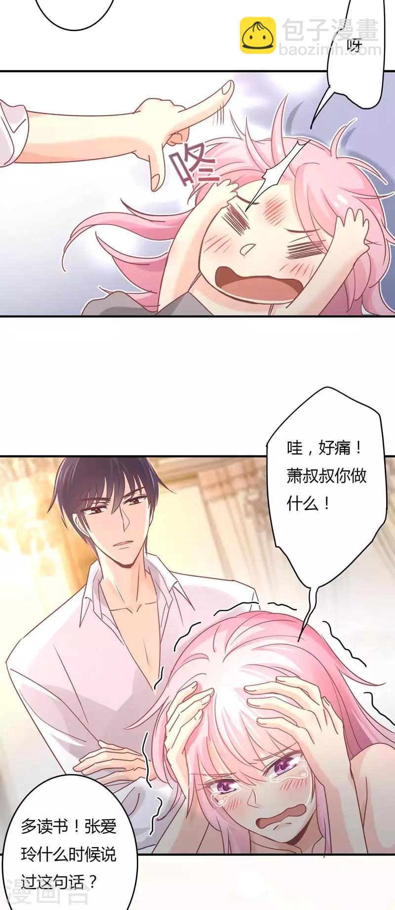 第74话 萧叔叔，你是吃醋了吗-第76话