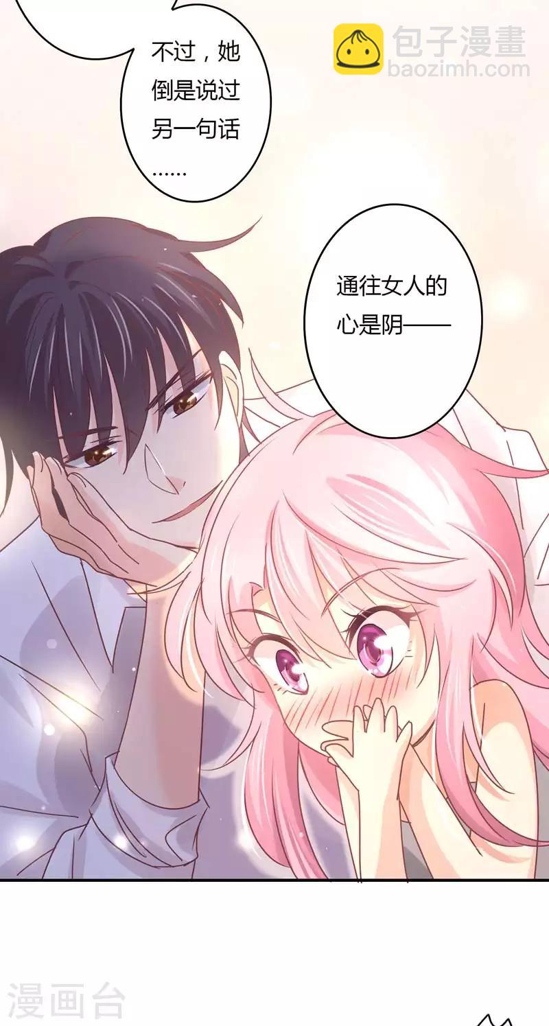 第74话 萧叔叔，你是吃醋了吗-第76话
