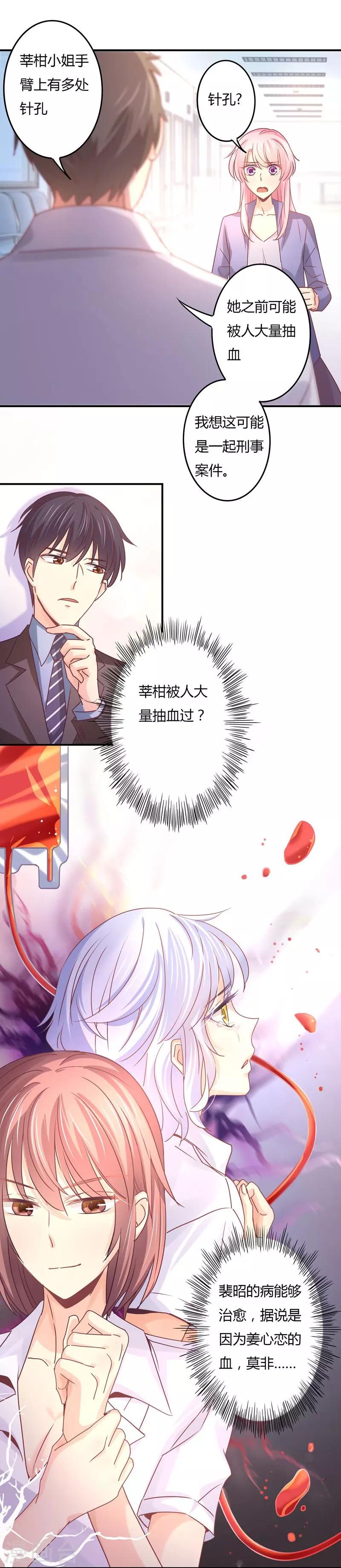 第76话 莘柑的血是你抽的？-第78话