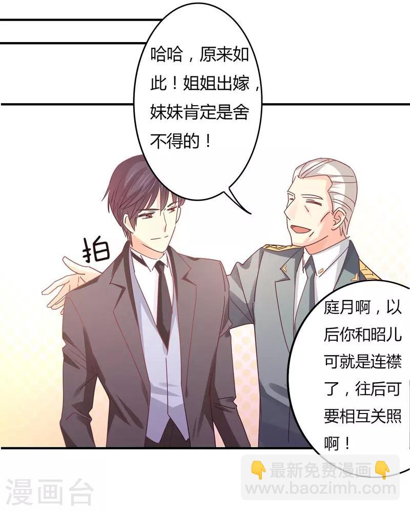 第76话 莘柑的血是你抽的？-第78话