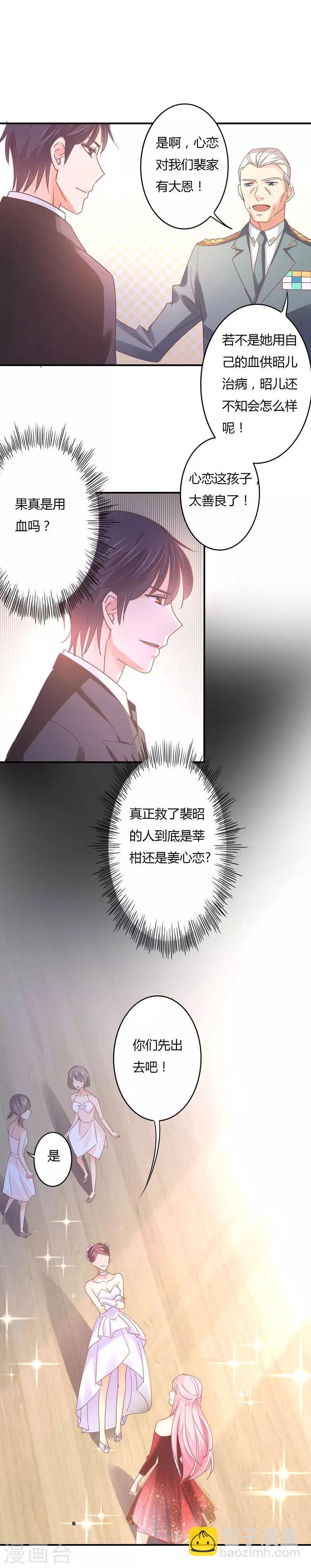 第76话 莘柑的血是你抽的？-第78话