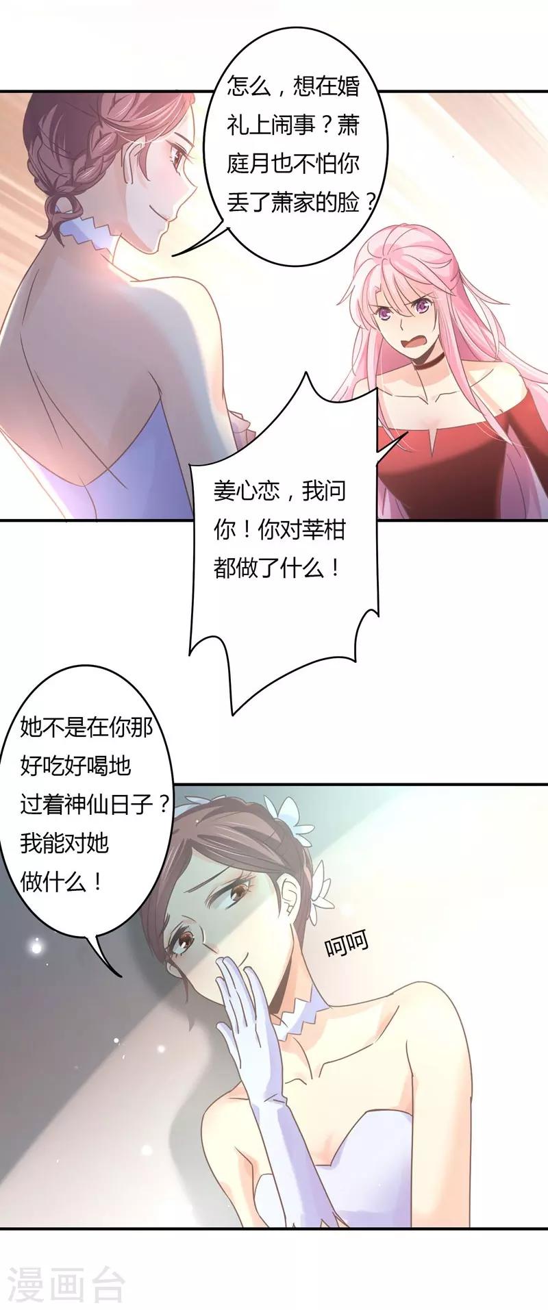 第76话 莘柑的血是你抽的？-第78话