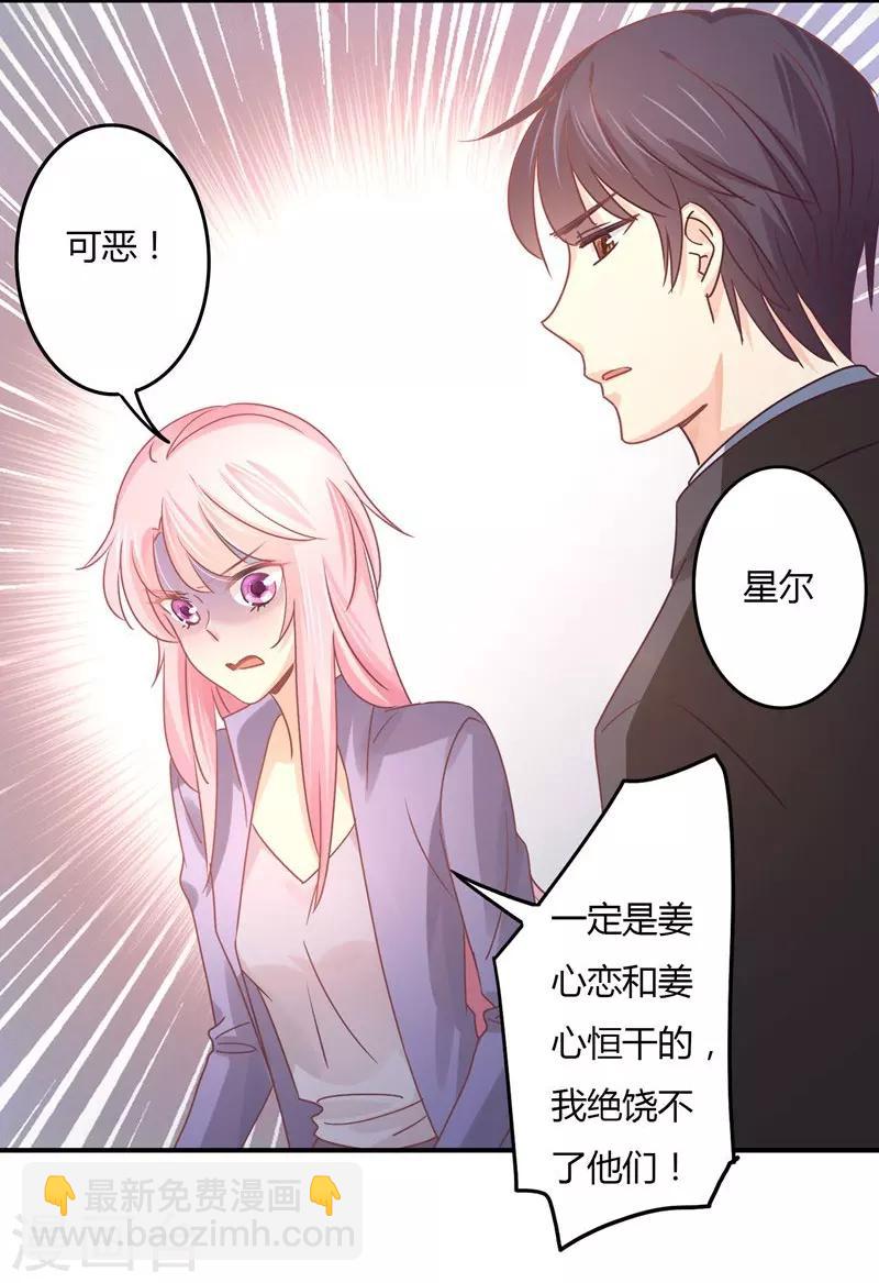 第76话 莘柑的血是你抽的？-第78话