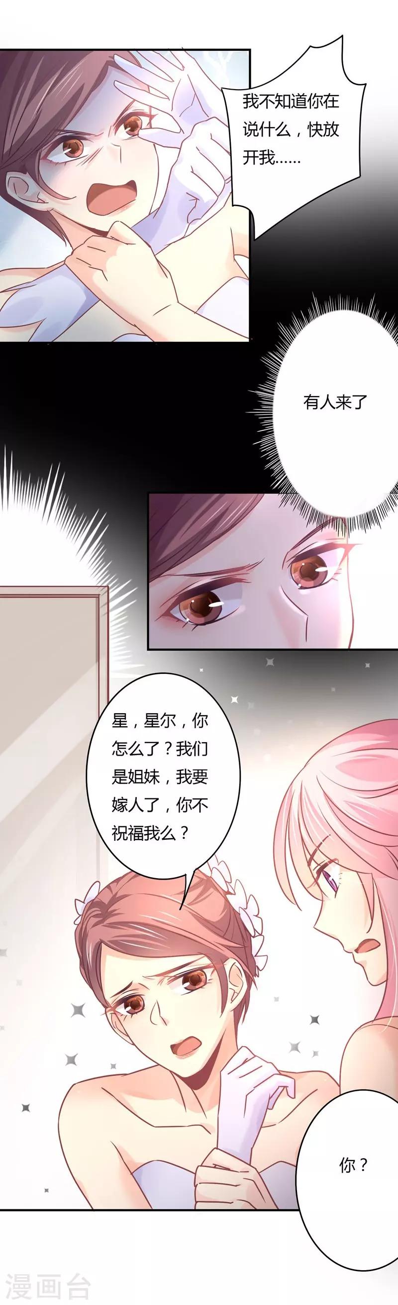 第76话 莘柑的血是你抽的？-第78话
