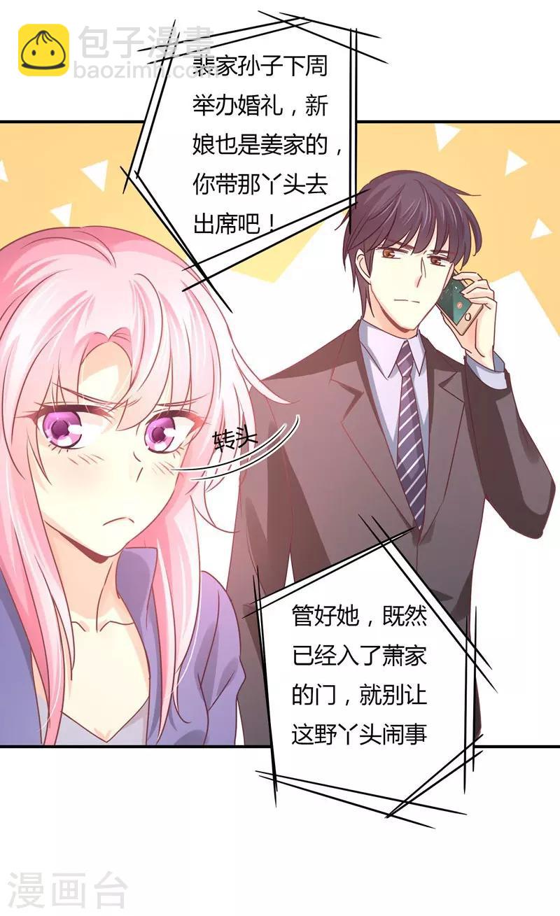 第76话 莘柑的血是你抽的？-第78话