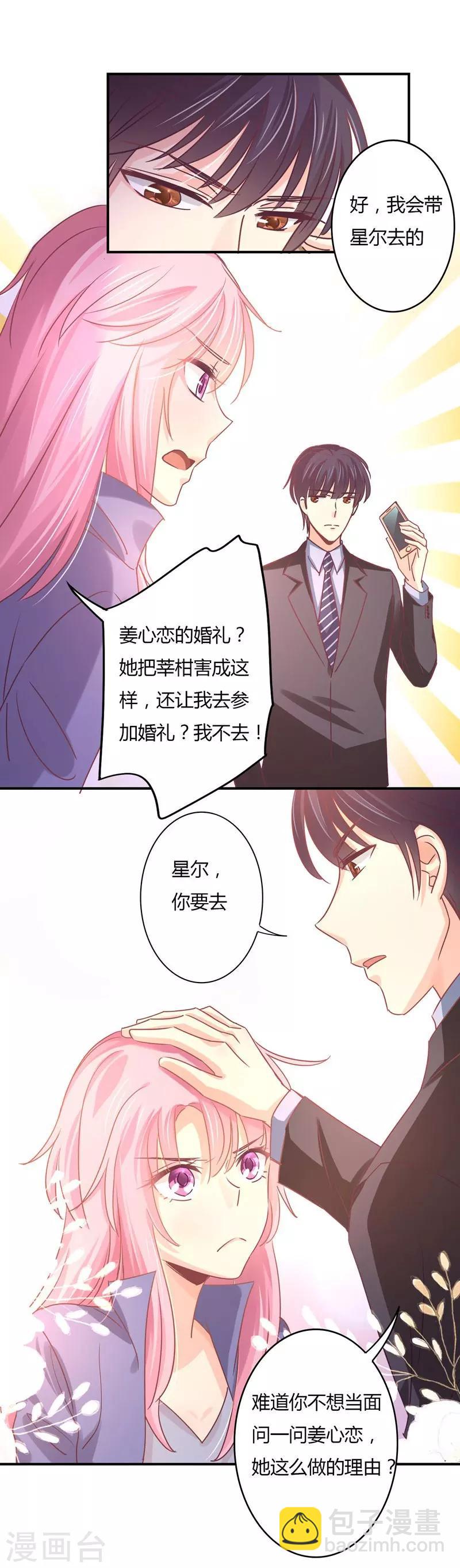 第76话 莘柑的血是你抽的？-第78话