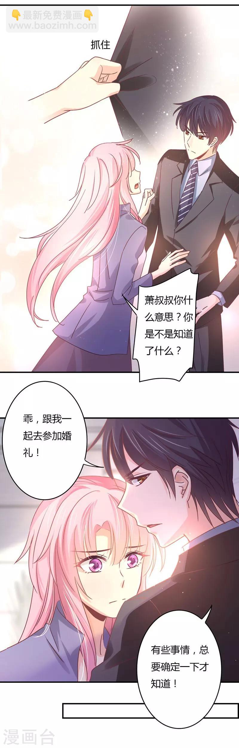 第76话 莘柑的血是你抽的？-第78话