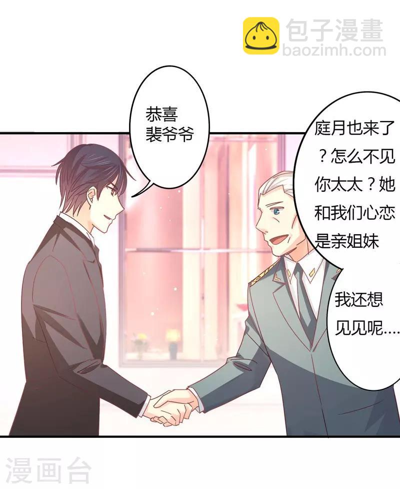 第76话 莘柑的血是你抽的？-第78话