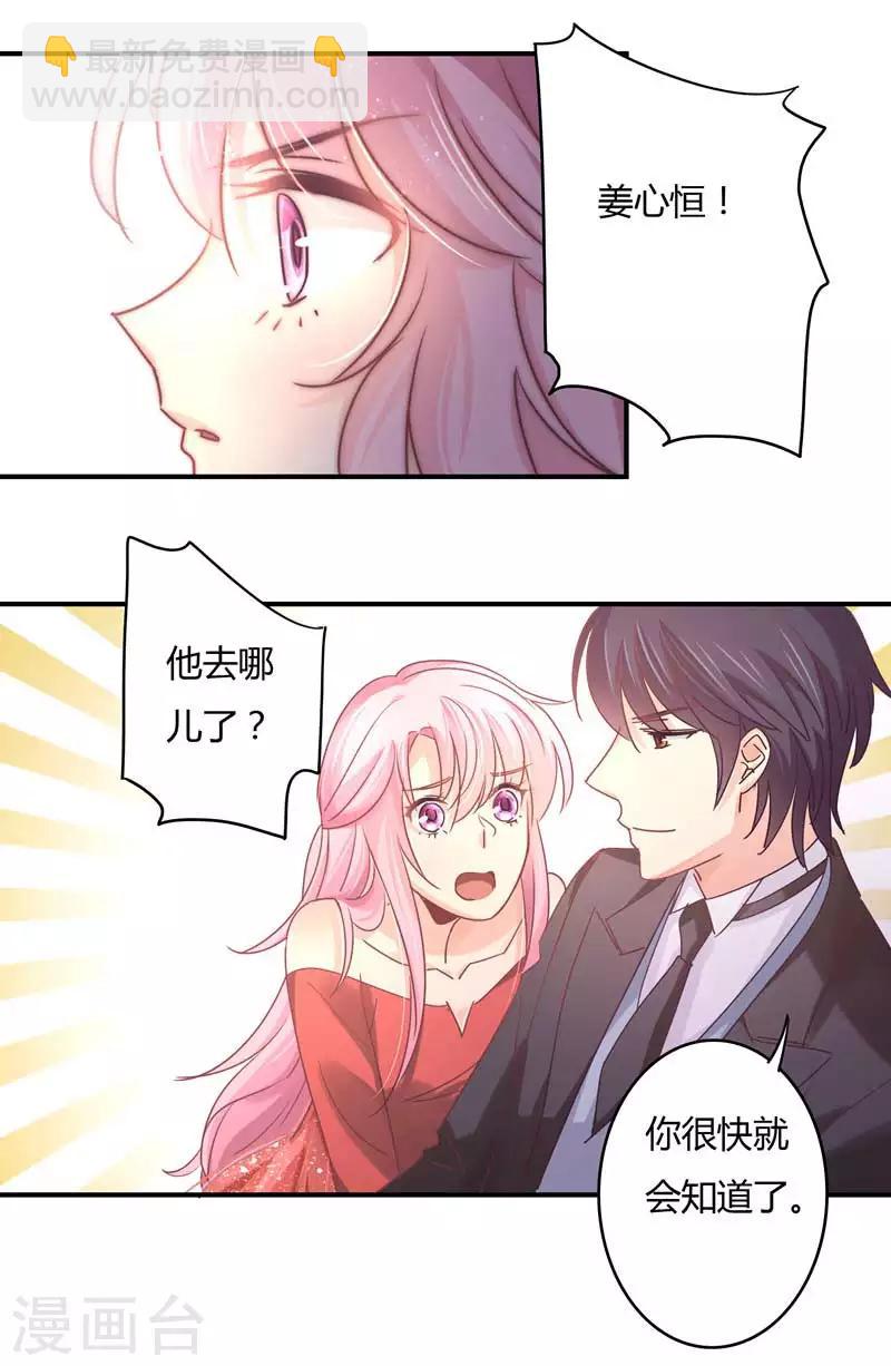 第78话 姜心恒的报应-第80话