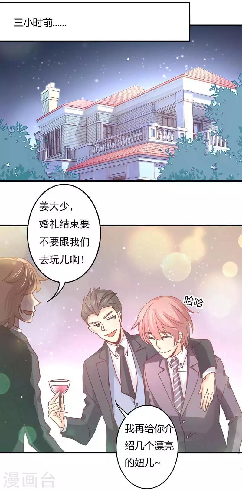 第78话 姜心恒的报应-第80话
