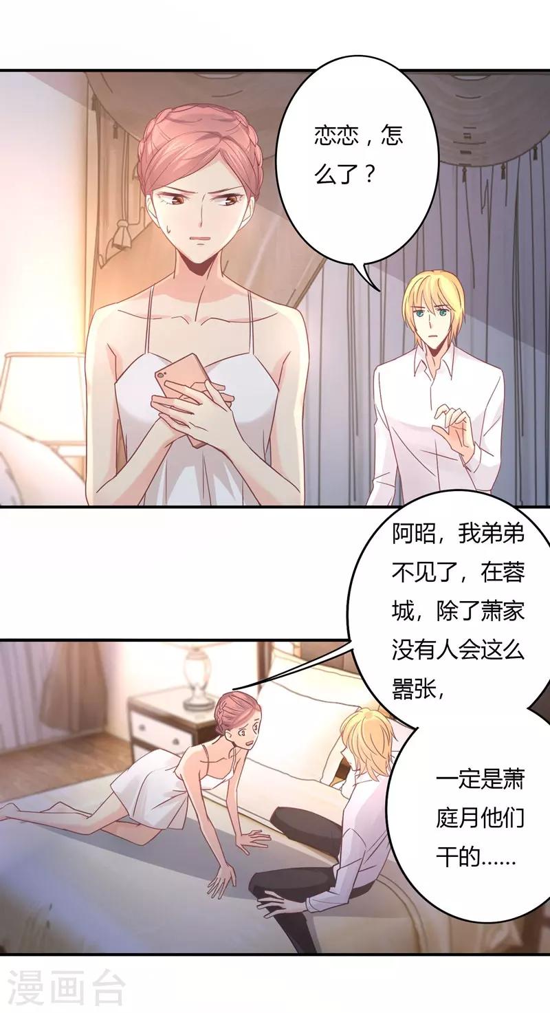 第80话 裴昭见到了莘柑！！-第82话